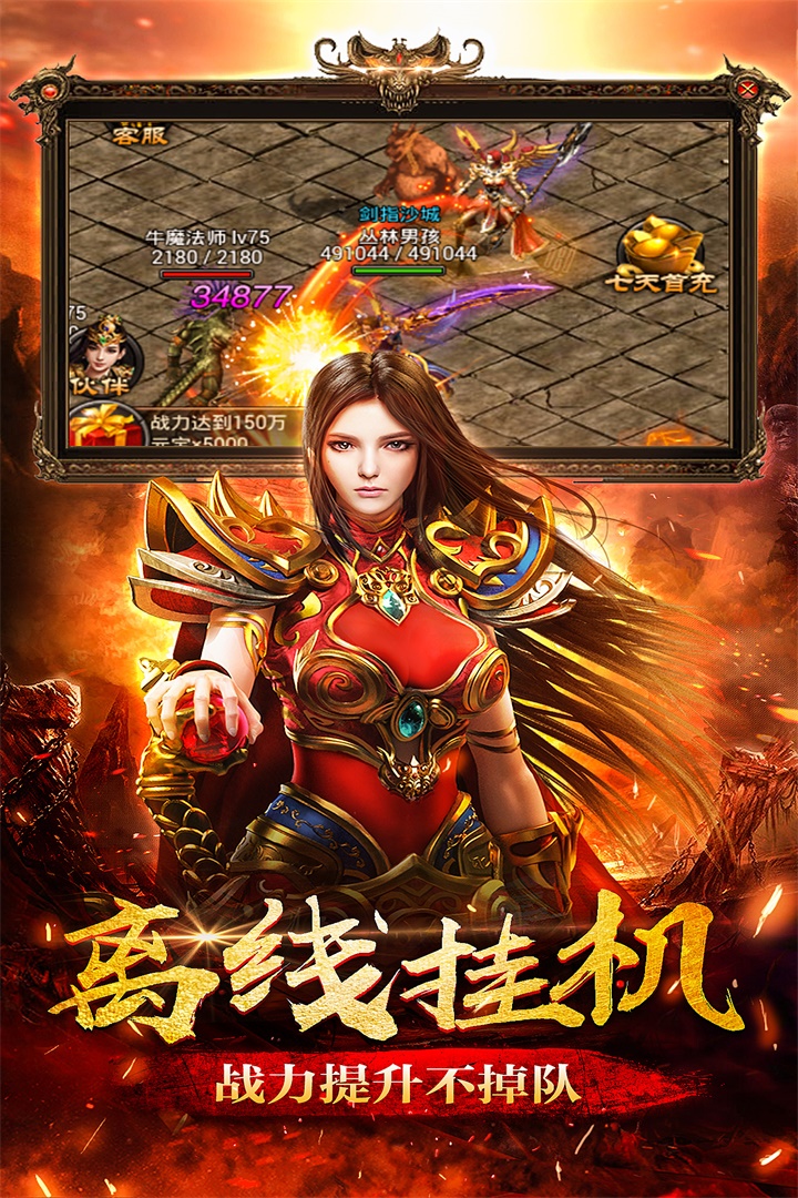 圣道传奇安卓版