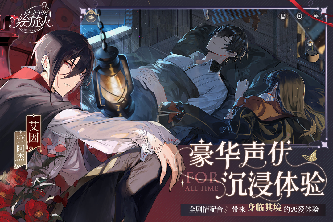 时空中的绘旅人内购版