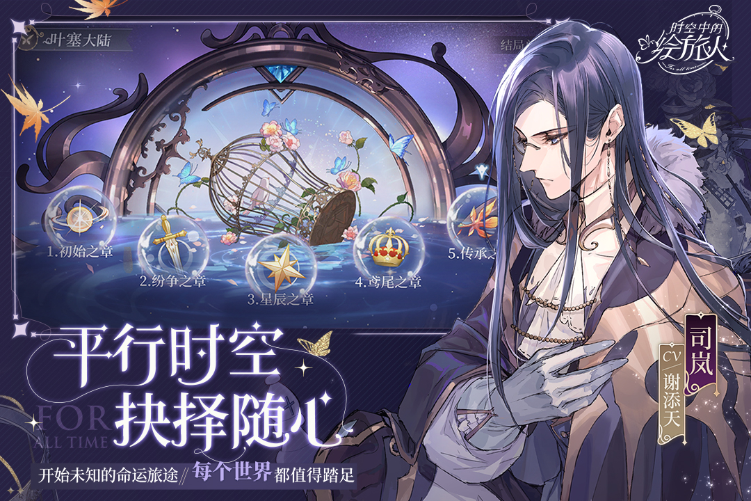时空中的绘旅人内购版