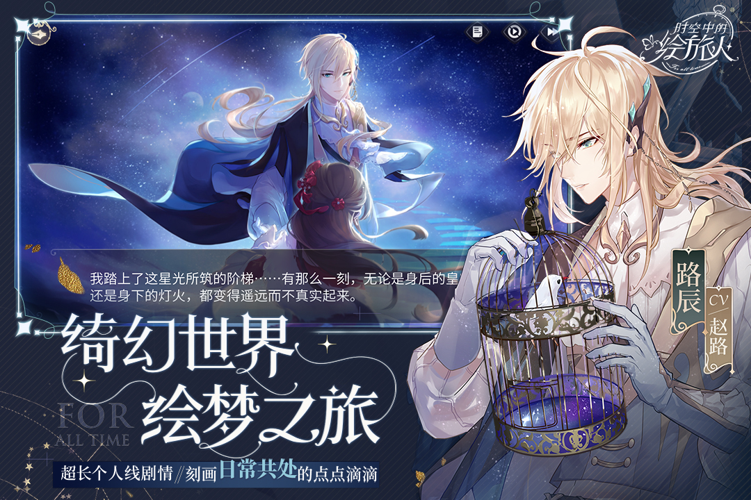 时空中的绘旅人内购版