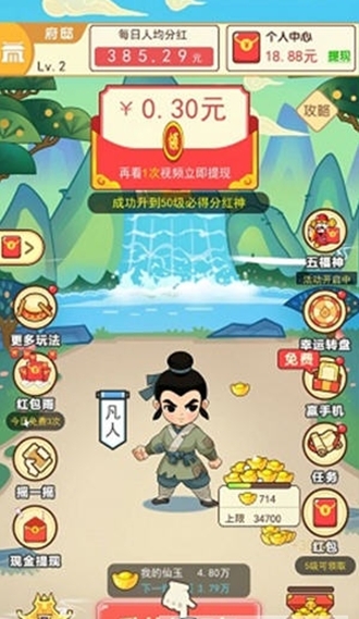 修仙成首富破解版