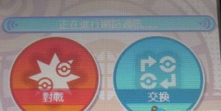 口袋妖怪日月GTS连接不通解决方法
