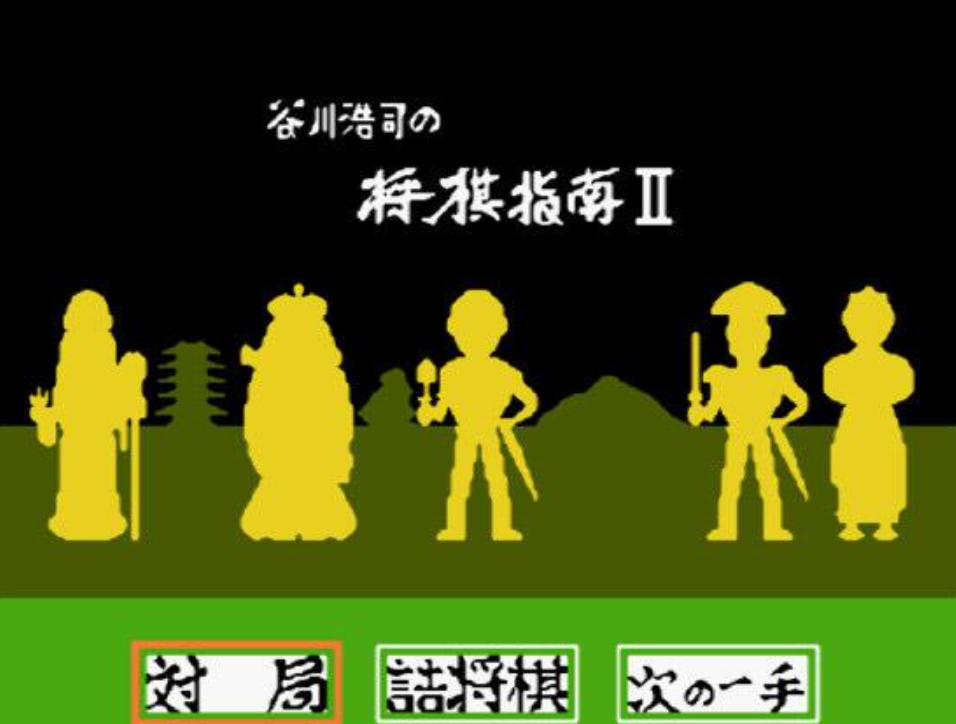 谷川浩司的将棋指南2安卓版