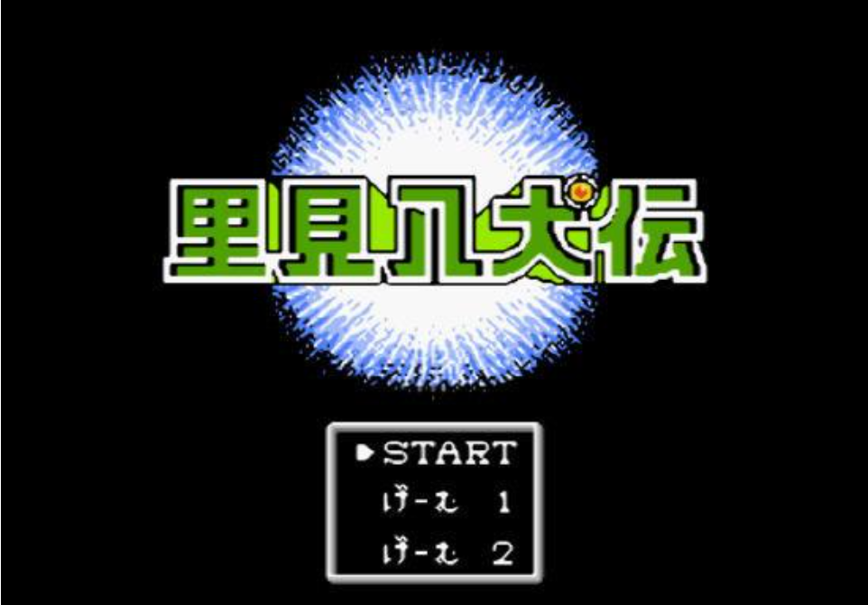 里见八犬传安卓版