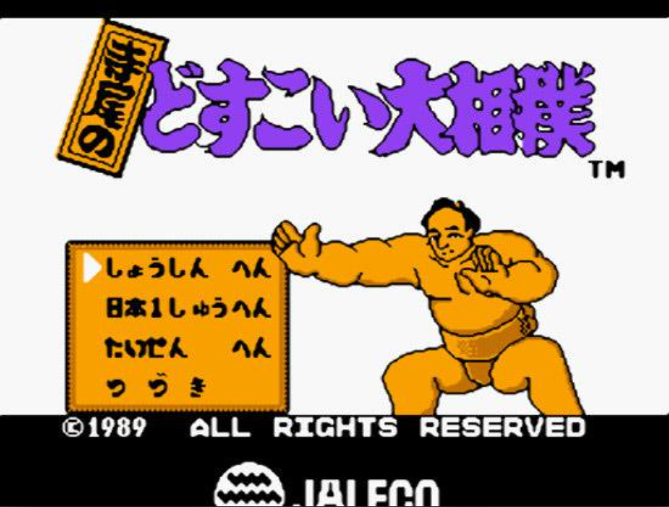 寺尾大相扑苹果版