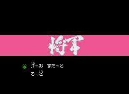将军