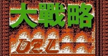 《大战略》新手通关全流程视频介绍