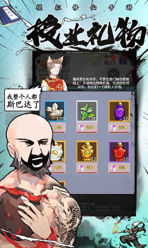 修仙掌门人无限资源内购破解版图片1