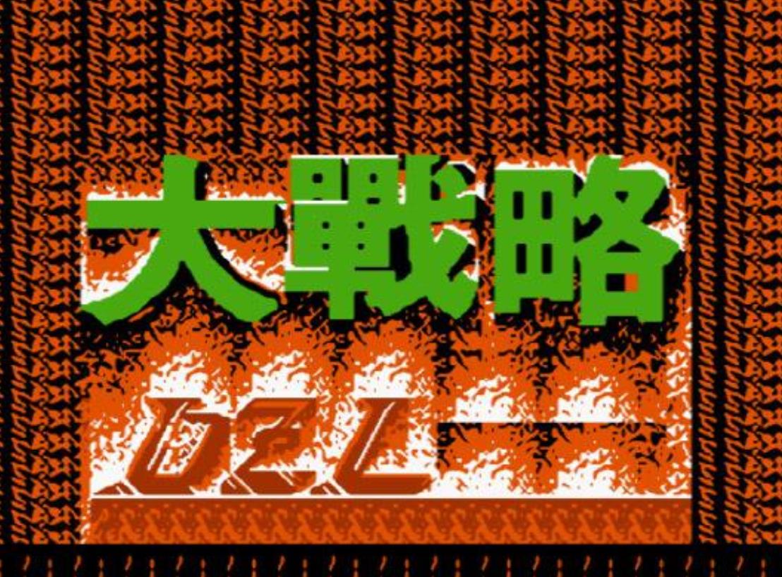 大战略中文版apk