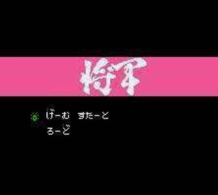 fc将军街机完整版