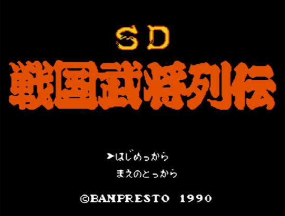 SD战国武将烈传安卓版
