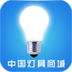国内灯具商城