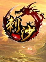 刺沙绿色免安装版