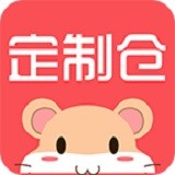 定制仓