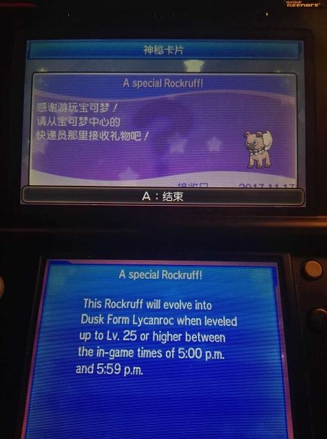 口袋妖怪日月特典岩狗狗属性详解