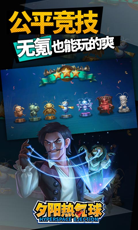 夕阳热气球苹果版