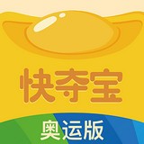 快夺宝奥运版