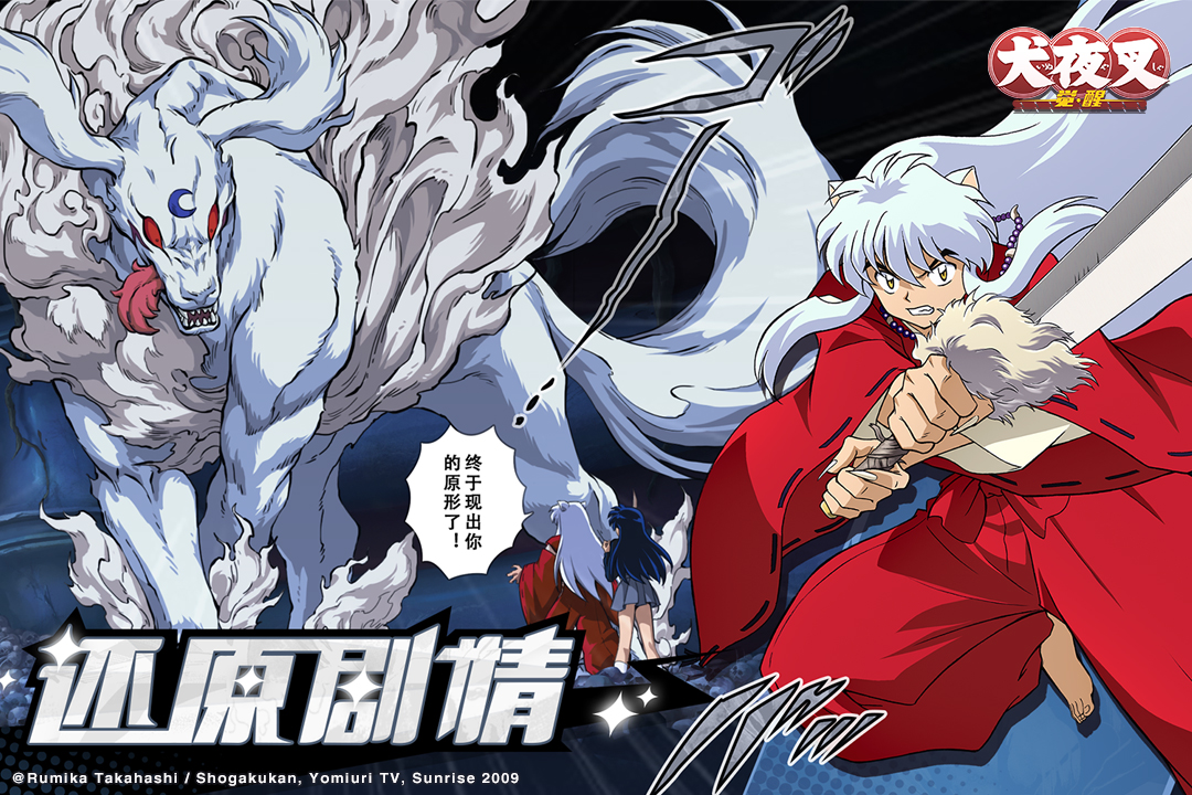 犬夜叉觉醒正式版