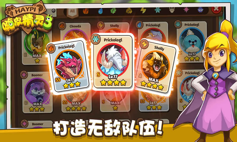 嗨皮精灵3官方版