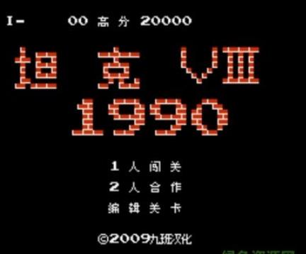 烟山90坦克ios版