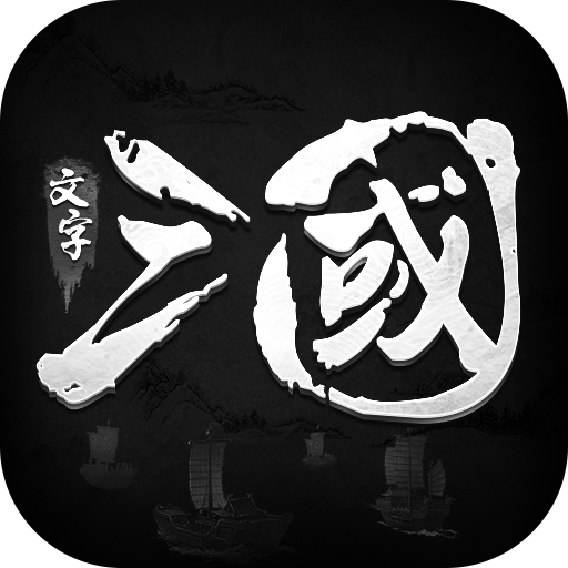 挑斗三国最新版