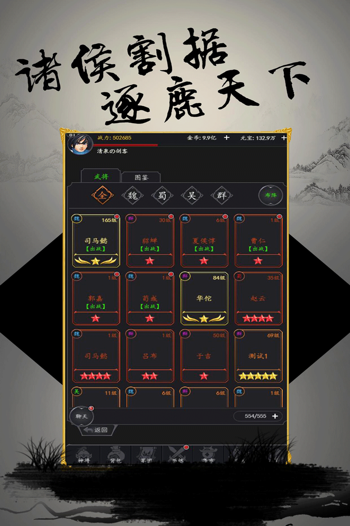 挑斗三国最新版