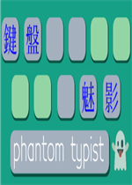 键盘魅影最新版