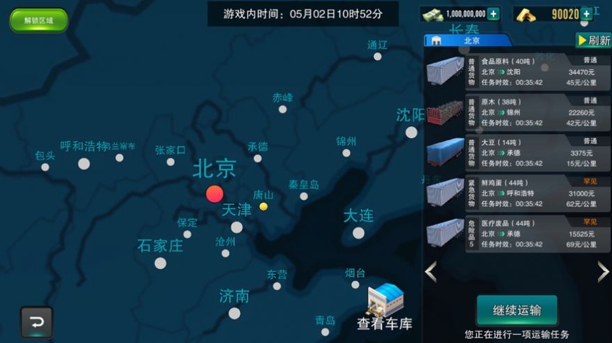 遨游神州安卓版