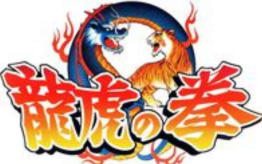 龙虎之拳全人物苹果版
