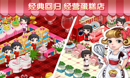 梦幻蛋糕店