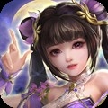 蜀山修仙记免费版