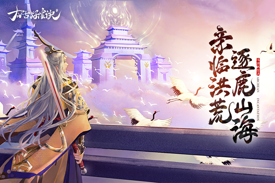 太古妖皇诀官方版