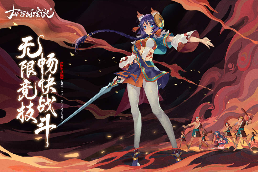 太古妖皇诀官方版