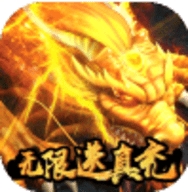 斩月屠龙无限送真充版