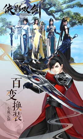 侠影双剑正式版