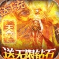 君王天下送千元充值版免费版