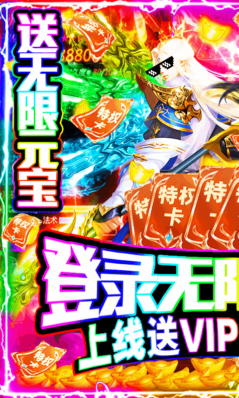 武极天下苹果版