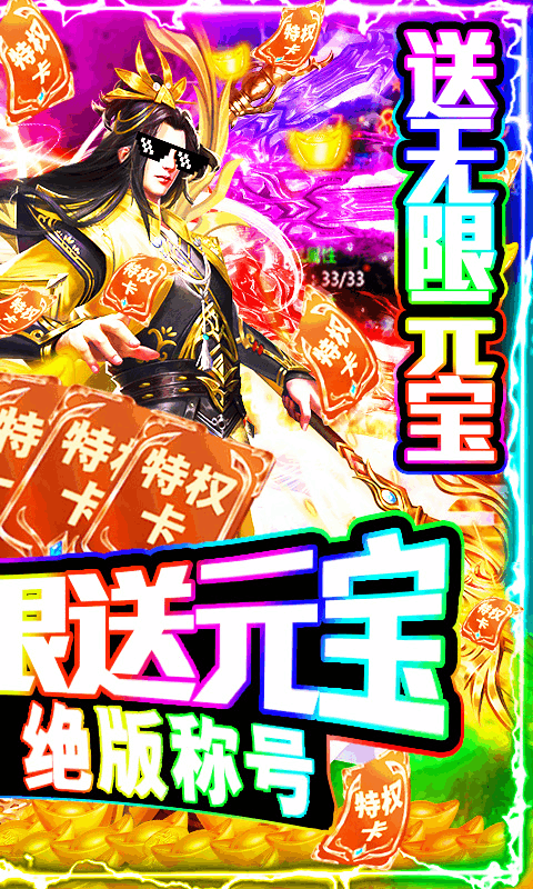 武极天下苹果版