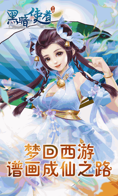 黑暗使者无限返利版