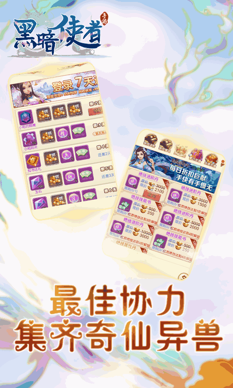黑暗使者无限返利版