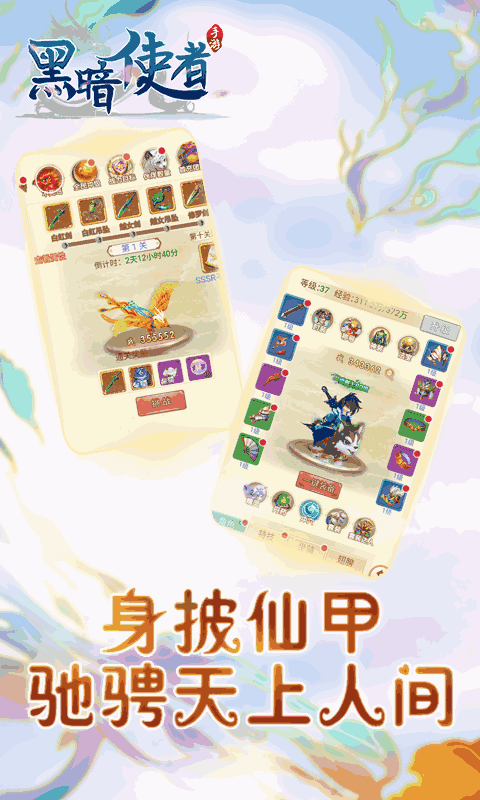 黑暗使者无限返利版