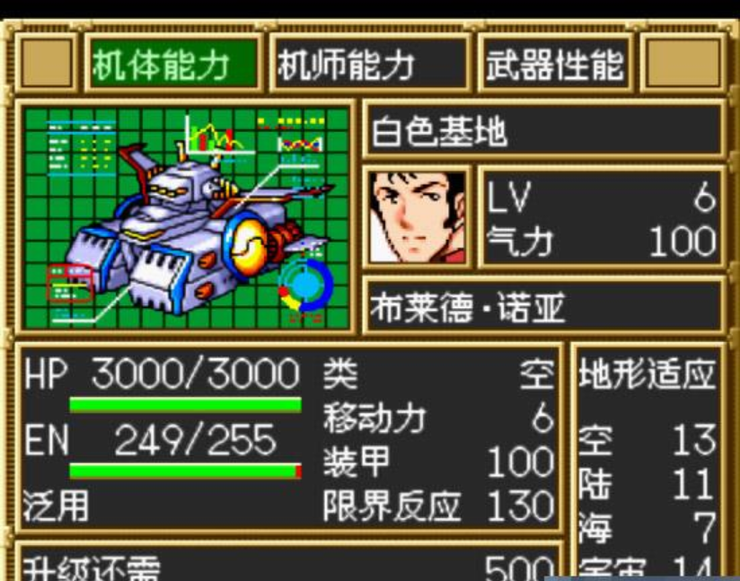第三次机器人大战苹果版