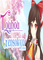 东方幻想乡访客绿色免安装版