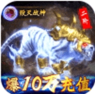 仙魔神域爆10万充值版官网正式版