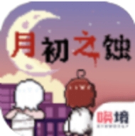 月初之蚀中文版