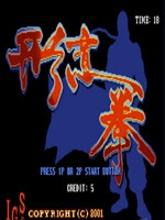 形意拳:黄飞鸿中文汉化版
