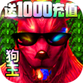龙魂大陆送1000充值版