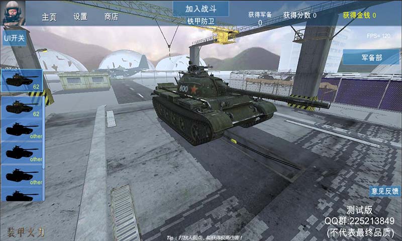 装甲火力手机版