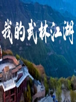我的武林江湖官方版