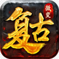 霸业永恒复古版官网正式版